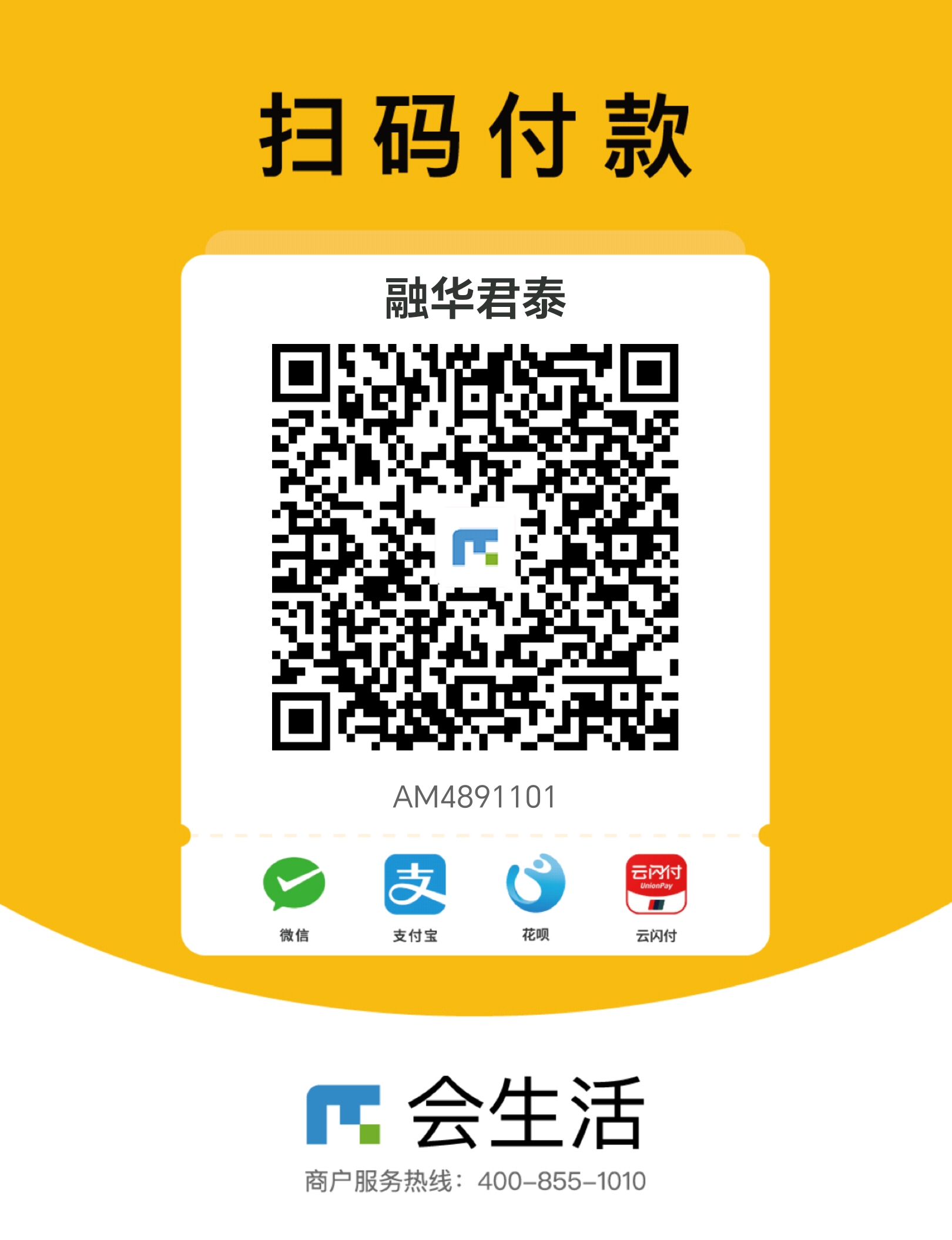 收款码